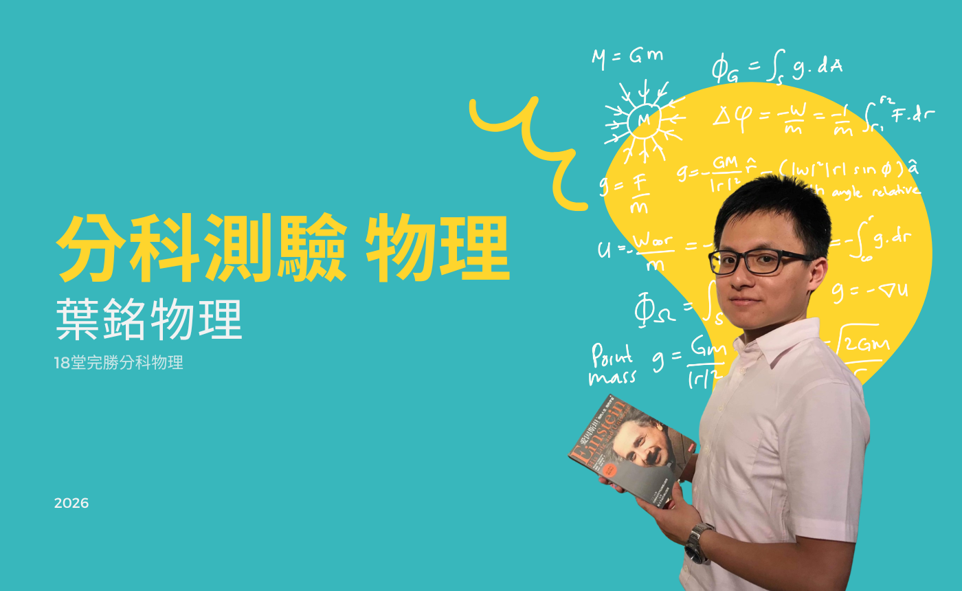 2026分科測驗物理